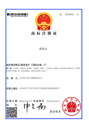 山东中矿重工电子技术有限公司