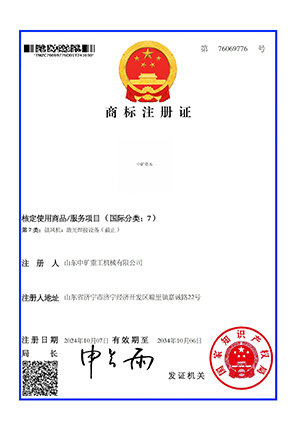 山东中矿重工电子技术有限公司